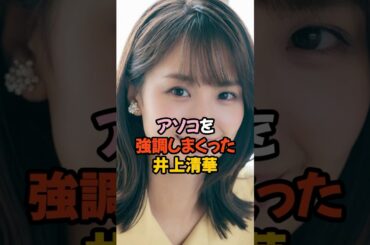 強調しまくった井上清華 #女子アナ #shorts