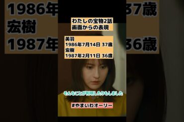 【わたしの宝物】あるシーンの画面から感じたこと #shorts