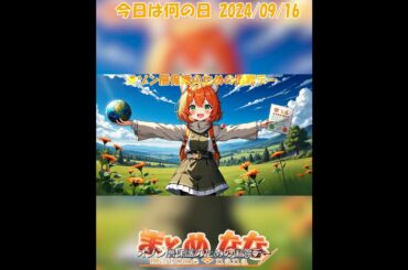 2024/09/16「ペンタスの願い」 #今日は何の日 を #aiイラスト で #作ってみた #今日はなんの日 #アニメ #runway #runwaygen3