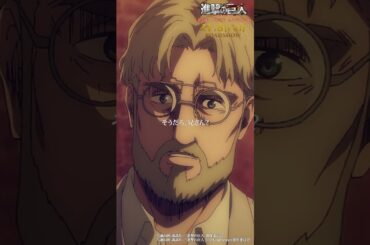 第74話「暴悪」②｜劇場版「進撃の巨人」完結編 THE LAST ATTACK 公開記念！#shorts #shingeki #進撃の巨人