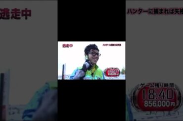 杉崎美香が06TTに確保された #逃走中