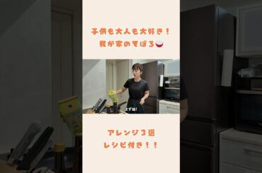 【ワンオペ】高橋家定番の作り置きそぼろアレンジレシピを紹介【時短】＃料理動画　#料理 #子供ご飯 #高城亜樹