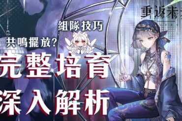 【重返未來1999】環狀水星抽不抽?人權輔助多強? 完整培育深入解析【天使Vtuber小雪Yukichan】#MEPay魔儲 #Reverse1999 #重返未來1999 #環狀水星