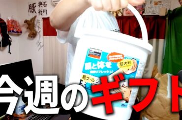 石川典行にちなんだギフトが届けられた！！【石川典行】