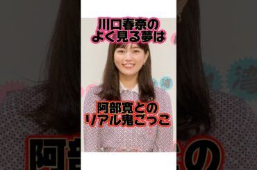 可愛い過ぎる『川口春奈』の生い立ちに関する雑学
