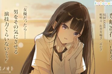 👂ASMR👂【咀嚼・佐賀弁囁き・みみかき】初恋ノオト ～豊嶋凛花～【CV.古賀葵】