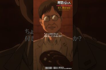 第74話「唯一の救い」①｜劇場版「進撃の巨人」完結編 THE LAST ATTACK 公開記念！#shorts #shingeki #進撃の巨人