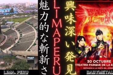BABYMETAL WORLD TOUR 2024 ペルー公演 | 新しい日記