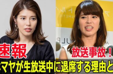 林マヤ、放送中に突然退席！その原因は？  #林マヤ, #ぽかぽか, #フジテレビ, #体調不良, #生放送退席, #放送事故, #スタジオ騒然, #G63-24H