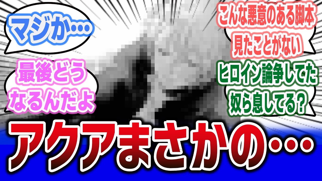 最終話間近で衝撃展開、アクアが○○…!?『推しの子』第164話に対するネットの反応集!※原作ネタバレ注意 #推しの子 #oshinoko #反応集 最終話間近で衝撃展開、アクアが○○…!?『推しの子』第164話に対するネットの反応集!※原作ネタバレ注意 #推しの子 #oshinoko #反応集