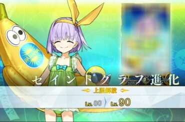【FGO】カズラドロップ(cv.山下七海)　霊基再臨演出(※最終再臨絵バレ注意)