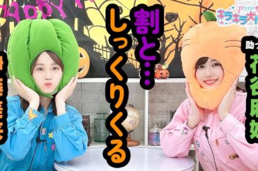 ［助っ人：花谷麻妃］第426回 Pyxisのキラキラ大作戦！【本放送版】