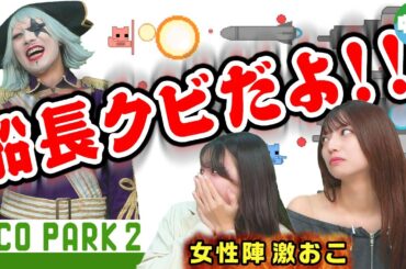 【PICO PARK 2】船長クビだよ！！ ゴー☆ジャス、女性陣からの信用を失うの巻【中編】