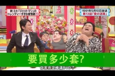 有吉 × マツコ × 夏目三久「要買多少套?」 名場面集 2024.10.29 FULL HD