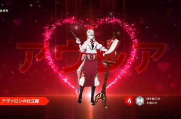 【ロドヒロ】アヴァロンの仕立屋、【火】アウレア(CV: 沼倉愛美 )