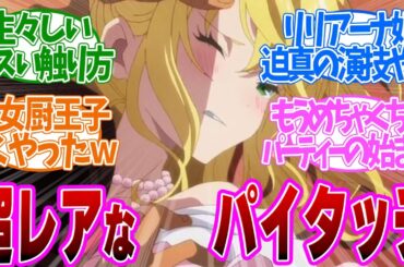 【 ありふれた 3期 3話 】神作画！服を破って屈服とかゲス王子の極みすぎた！第３話の読者の反応集【 アニメ ありふれた職業で世界最強 season 3 】