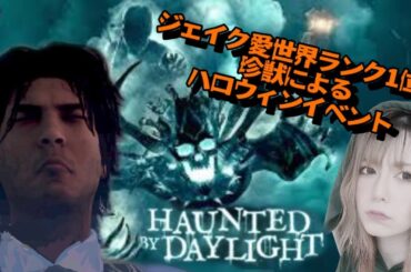 【参加型】今ハーフツインで奇声を発してます【DbD】