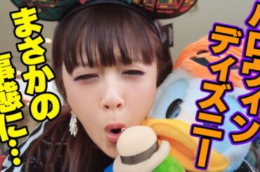 【まさかの事態】妹とハロウィンのディズニーランドに行ったらまさか過ぎる事態に…