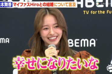 山本舞香、マイファスHiroとの結婚質問にタジタジ！？幸せオーラ全開で新婚生活を明かす「幸せになりたい」　ABEMAラリージャパン応援サポーター就任合同取材会