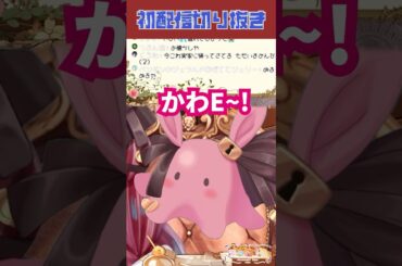 初配信切り抜き　#shorts #vtuber #vtuberjapan #新人vtuber #麗羽心えも　#初配信　#バズれ　#切り抜き #早見沙織 #能登麻美子