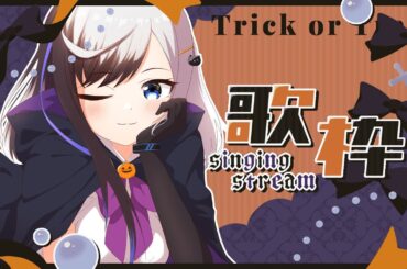 【#歌枠 #初見歓迎 】心に癒しを！元気に歌います！【＃新人VTuber】