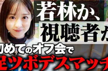 【わかぷよ】大波乱連発！若林アナvs視聴者ぷよぷよ足ツボデスマッチ！