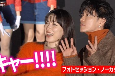 永野芽郁＆佐藤健、急接近自撮りにファン大興奮：映画『はたらく細胞』ハロウィンパーティ（フォトセッション・ノーカット）