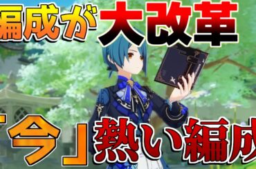 【原神】本国行秋「最強編成TOP5」圧倒的におすすめ編成です【解説攻略】チャスカ/オロルン/リークなし/ナヒーダ/超開花/往生夜行