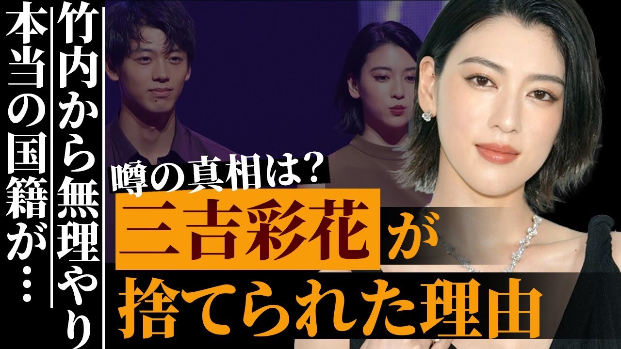 三吉彩花が竹内涼真に捨てられた理由がヤバすぎる…竹内に無理やり●●された過去がヤバすぎる…エンジェル・ハートで有名な女優の本当の国籍の真相に驚きを隠せない… 三吉彩花が竹内涼真に捨てられた理由がヤバすぎる…竹内に無理やり●●された過去がヤバすぎる…エンジェル・ハートで有名な女優の本当の国籍の真相に驚きを隠せない…