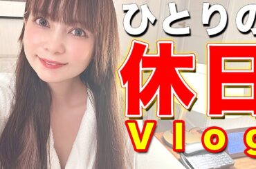 【ひとりVlog】帝国ホテルのスイート部屋に泊まってみた！