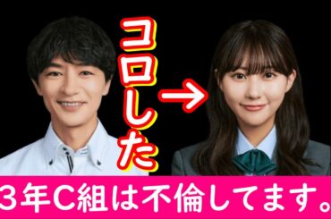 【3年C組は不倫してます。】５話考察☆中野が真鈴をサツ害した！→その根拠！【鈴鹿央士 松本穂香】