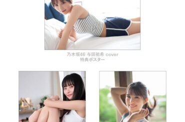 乃木坂46遠藤さくら、生配信決定　『TRIANGLE magazine』限定特典ポスター公開 | ORICON NEWS
