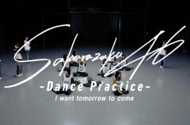 櫻坂46、最新シングル「I want tomorrow to come」のダンスプラクティス動画公開