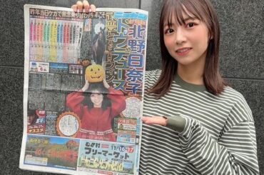 天皇賞・秋でドウデュースを本命にした26日付の東京最終版を手にする元乃木坂46の北野日奈子（事務所提供）