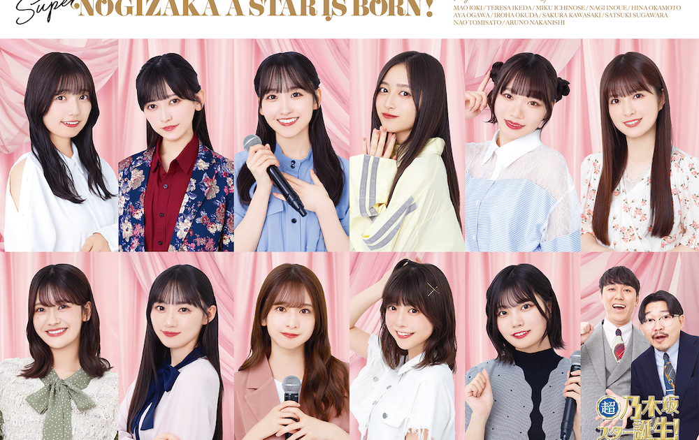 乃木坂46 5期生、輝きの軌跡「超・乃木坂スター誕生!」Blu-ray第3巻発売決定 | Musicman 乃木坂46 5期生、輝きの軌跡「超・乃木坂スター誕生!」Blu-ray第3巻発売決定 | Musicman