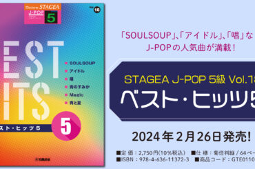 エレクトーン STAGEA J-POP 5級 Vol.18 ベスト・ヒッツ5
