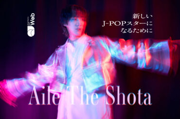 Aile The Shota「新しいJ-POPスターになるために」