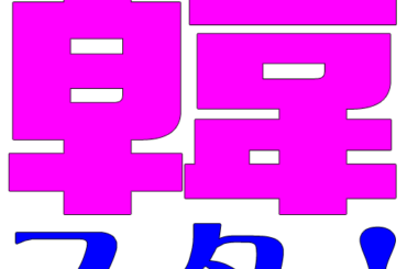 韓スタ！ – K-POPの名門！韓スタ！(韓スタープレス)は韓流初心者から通まで雑誌感覚で楽しめる日本向け韓国エンタメニュースサイト！編集長は｢世にも奇妙な物語｣の脚本家 中村樹基。