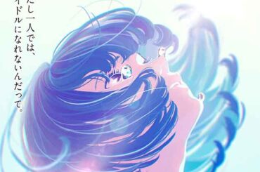 元乃木坂46・高山一実の小説「トラペジウム」アニメ映画化 - AV Watch