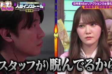 テレ朝POST » 日向坂46のせいで「番組として成立してない」スタッフが厳しい指摘　共演者への“謝罪”に発展