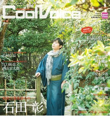 『Cool Voice Vol.17 』(主婦と生活生活社)