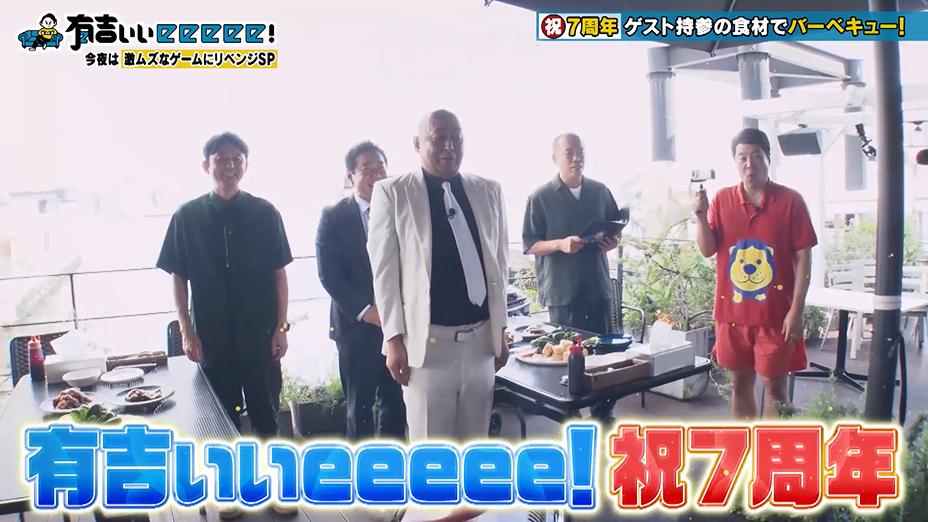 有吉ぃぃeeeee！