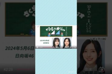 日向坂46の正源司陽子ちゃん…ラジオでお腹が鳴っちゃった！#shorts #お腹の音 #お腹が鳴る #お腹鳴った #stomachgrowling #空腹 #正源司陽子 #日向坂46