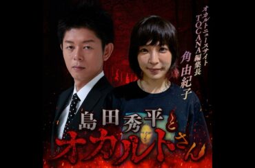 ep.24 TOCANA編集長 角由紀子さん（中編）