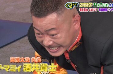 【公式】「ゴチになります！」堀田真由&パリ五輪金メダリストAMIゴチ＆料理時間ハンデマッチ  11月7日（木）よる7時放送！