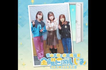 ep87. 船戸さんをゲストに『たびとおさけ』実況！「伝わってる…かな？」