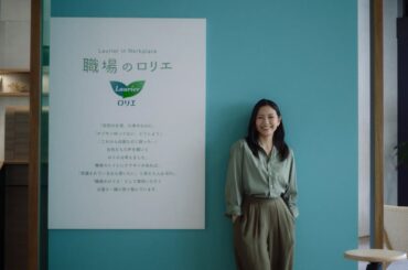 花王 ロリエ 「職場のロリエ」プロジェクト 動画広告 二階堂ふみ