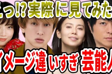 【緊急スクープ】生で見た芸能人の衝撃の真実！メディアが映さない素顔を暴く【ガルちゃん】