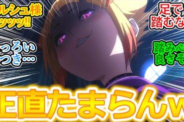 【リゼロ 55話 反応集】カペラちゃんやることエグい!! スバルの足ちぎれててヤバいし、クルシュさんのおっ●い踏むのエッッッ口!!【Re:ゼロから始める異世界生活/3期/実況/感想まとめ】