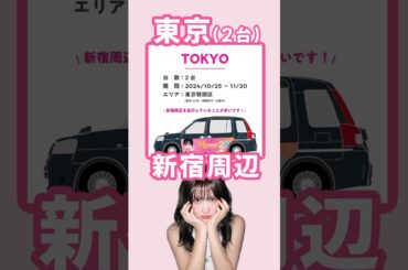TWICEモモのタクシーが走ってるだって？！？！？！？！？！ #twice #momo #モモ